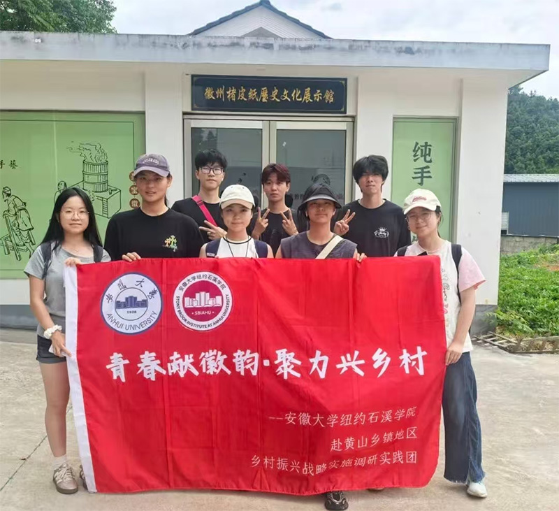 安徽大學(xué)徽韻鄉(xiāng)興2025暑期實(shí)踐團(tuán)來我們公司全程學(xué)習(xí)了解徽州皮紙制作技藝